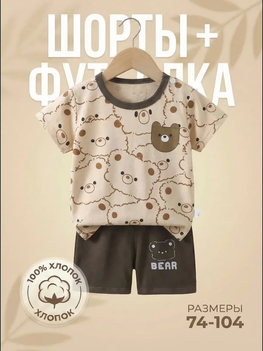 Детский костюм с шортами и футболкой