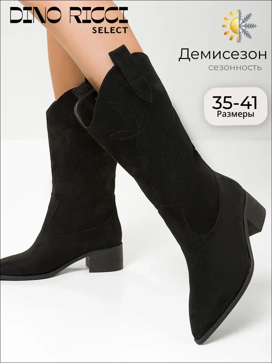 Сапоги казаки демисезонные на каблуке