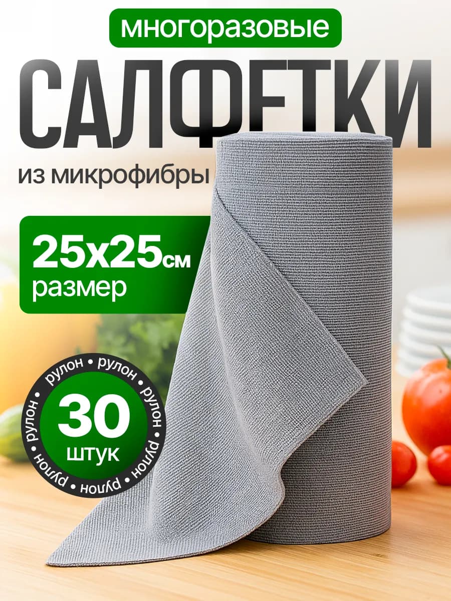 Салфетки для уборки и кухни из микрофибры