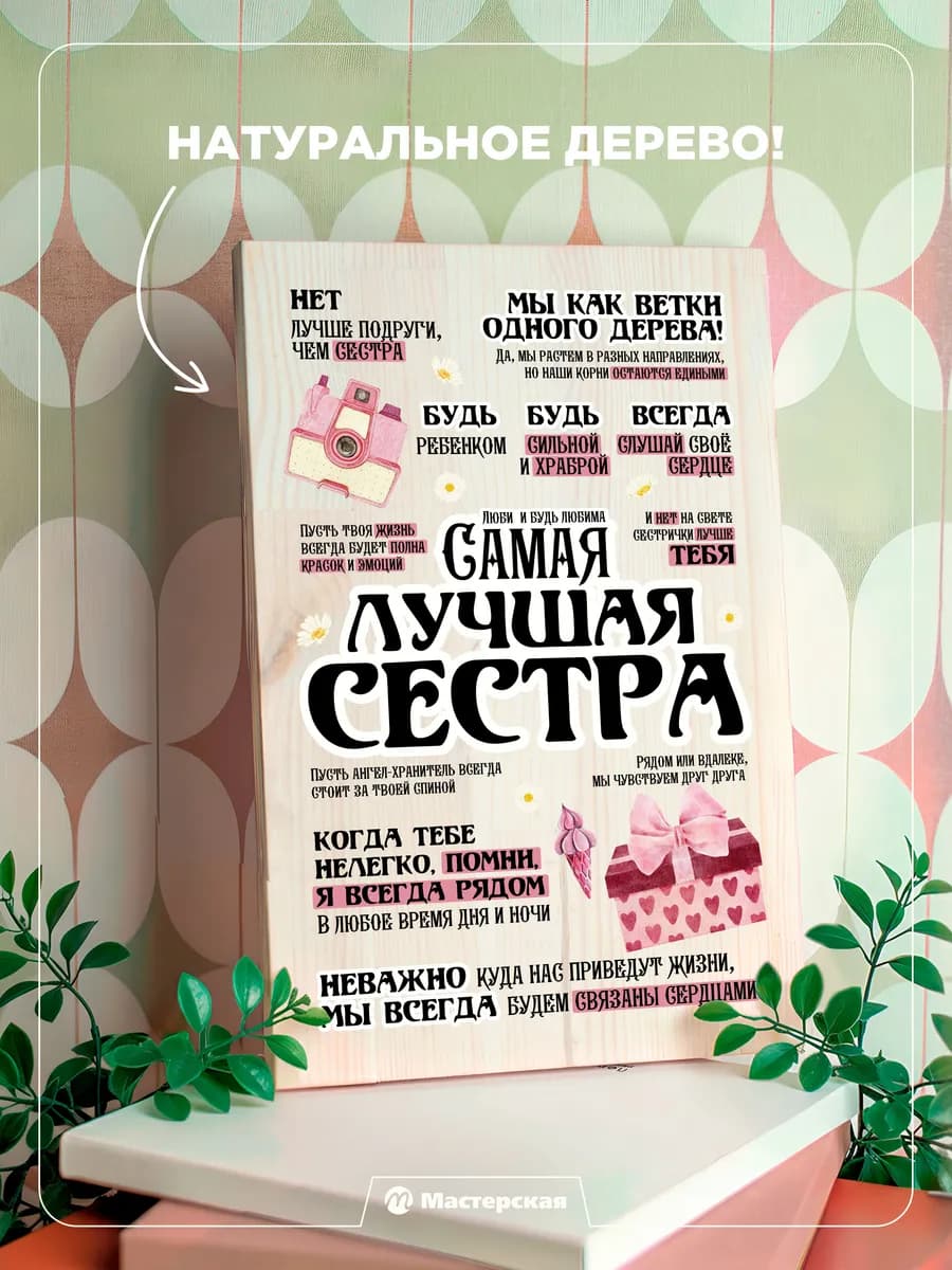 Лучший подарок сестре на праздник