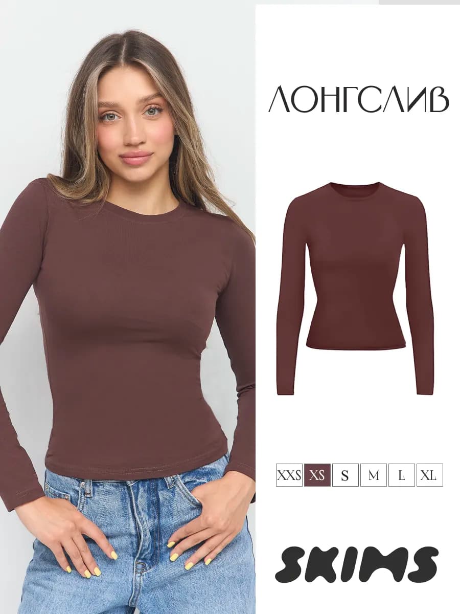 Лонгслив скимс облегающий однотонный