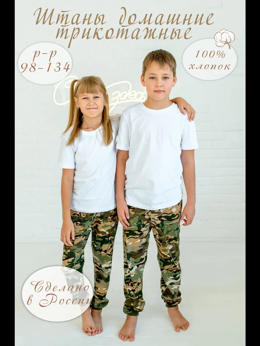 Штаны домашние трикотажные камуфляжные пижамные