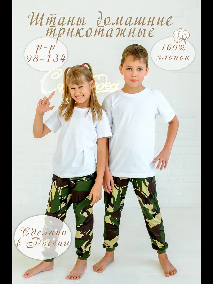 Штаны домашние трикотажные камуфляжные пижамные