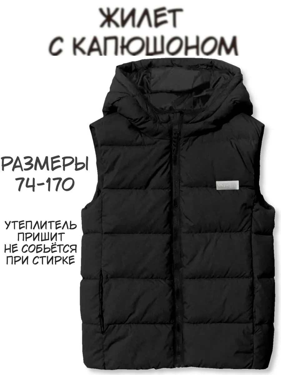 Жилетка детская утепленная стеганая безрукавка