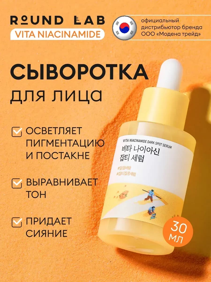 Сыворотка для лица с витамином С и ниацинамидом осветляющая