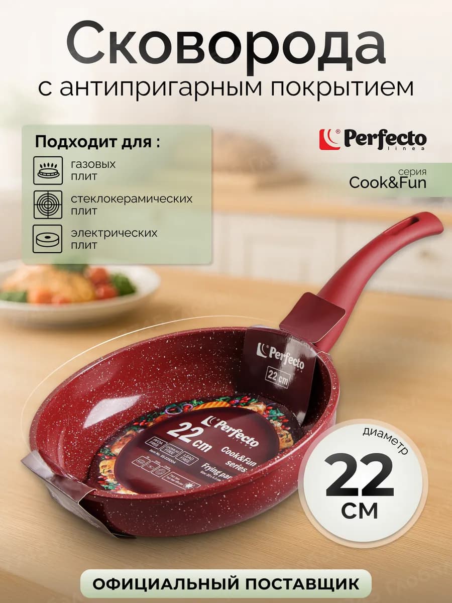 Сковорода антипригарная 22 см Cook&Fun 55-225304