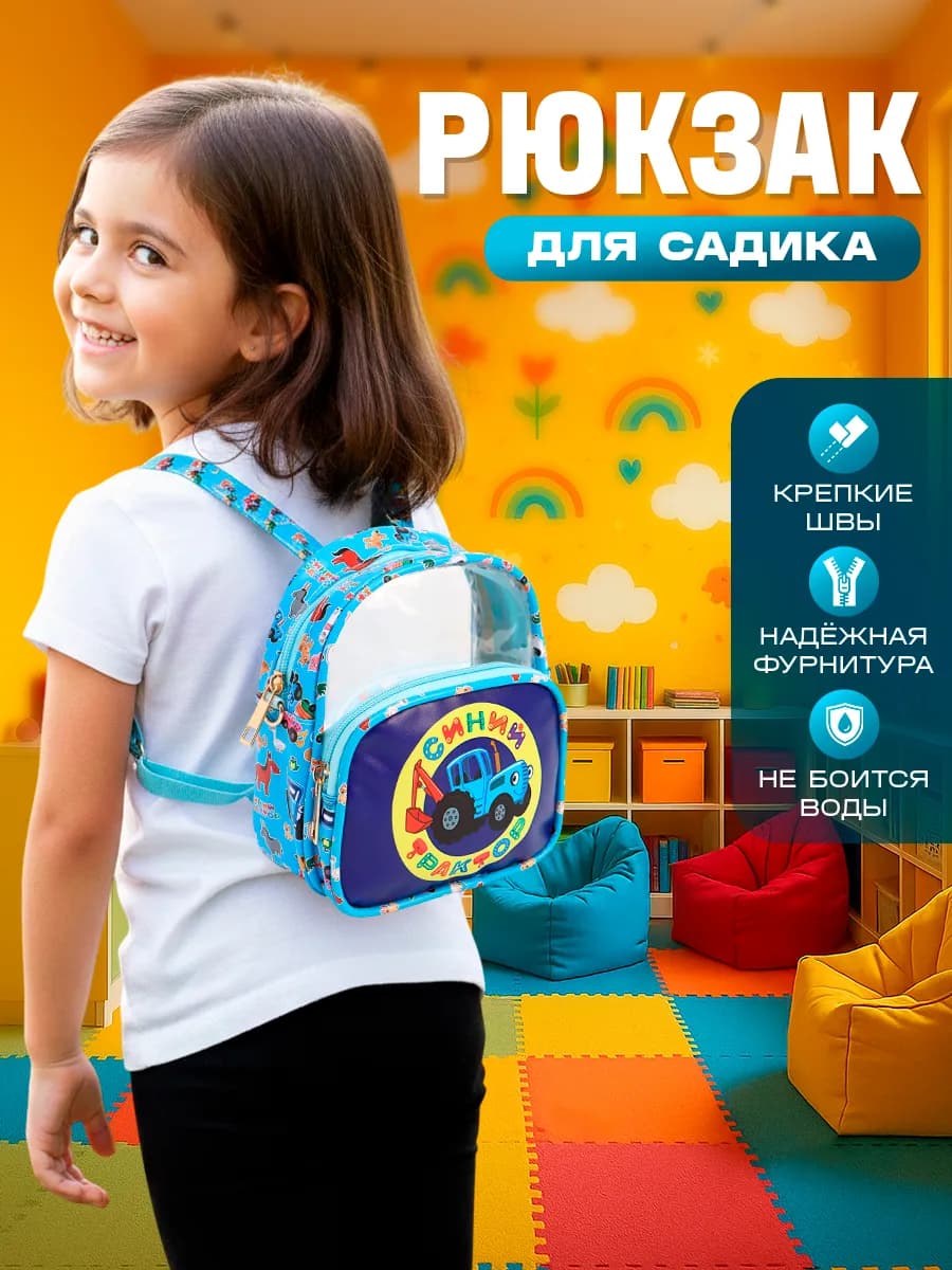 Рюкзак детский