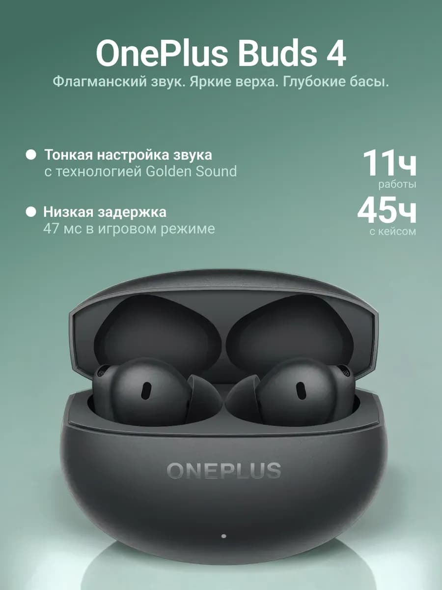 Беспроводные наушники One Plus Buds 4 E513A