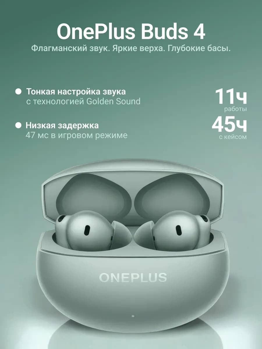 Беспроводные наушники One Plus Buds 4 E513A
