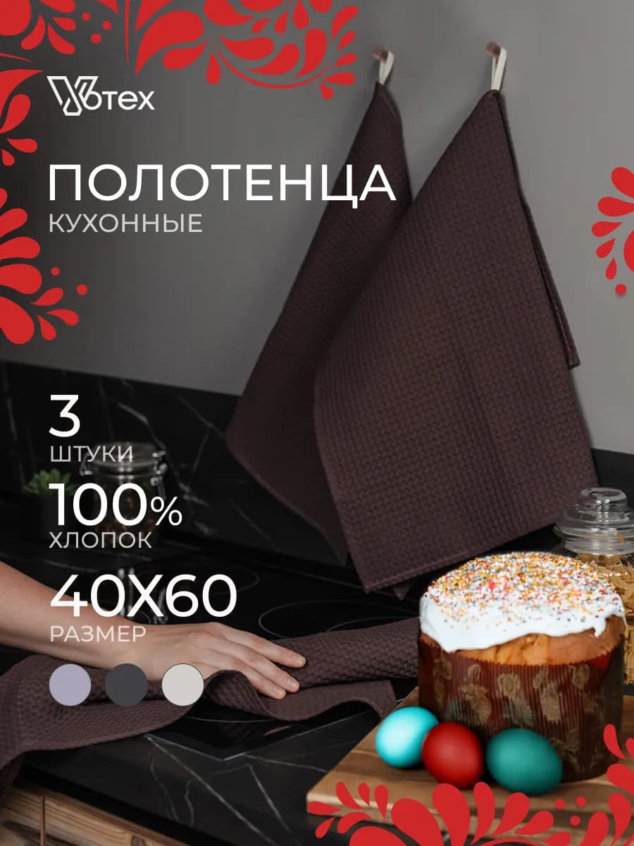 Полотенце кухонное вафельное 3 штуки 40х60 хлопок набор