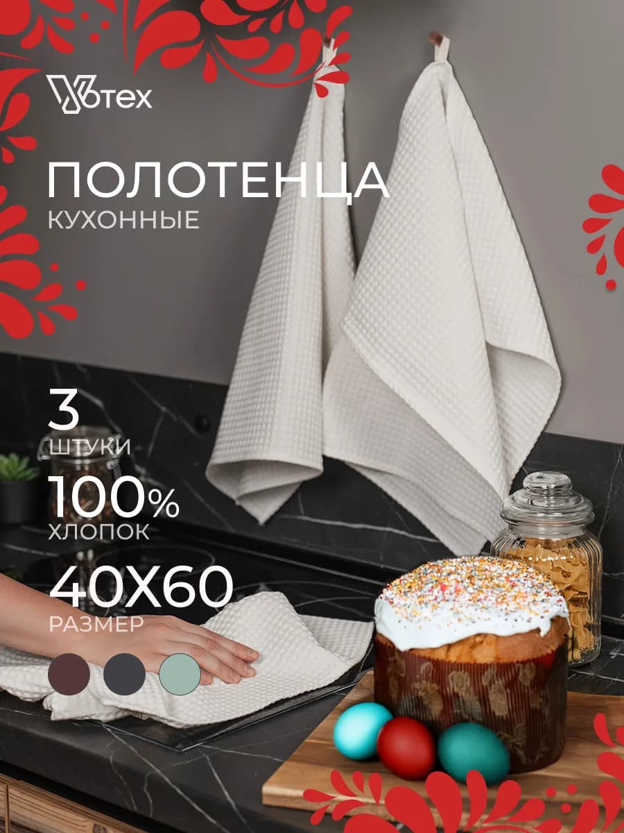 Полотенце кухонное вафельное 3 штуки 40х60 хлопок набор
