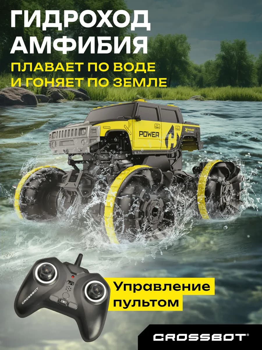 Машинка на радиоуправлении Амфибия