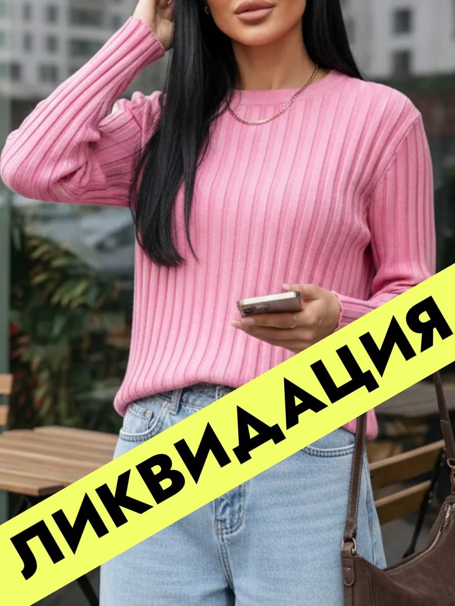 Тонкий свитер в рубчик оверсайз