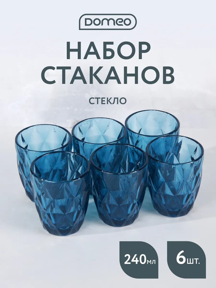 Набор стаканов 6 шт 240 мл