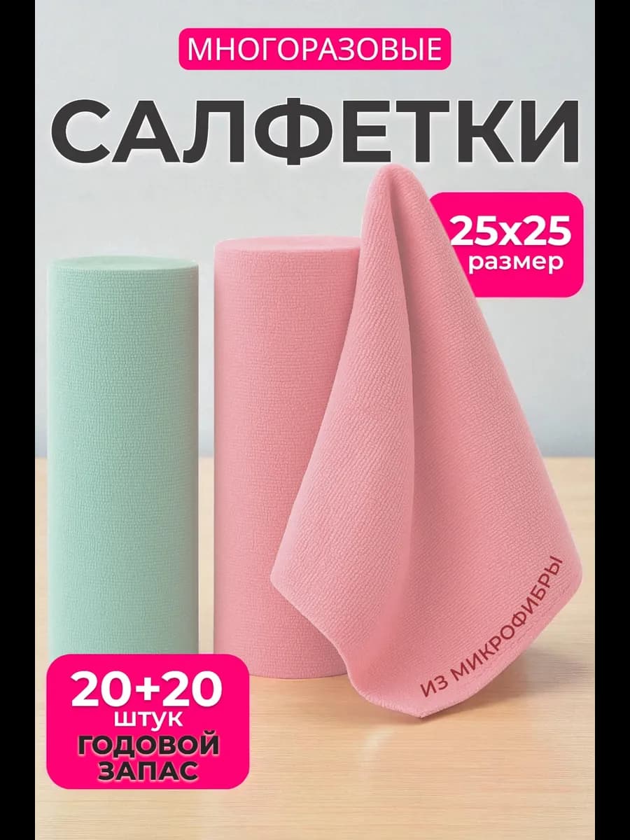 Салфетки для уборки из микрофибры в рулоне 40 штук