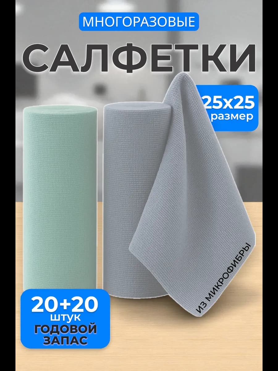 Салфетки для уборки в рулоне многоразовые из микрофибры 40