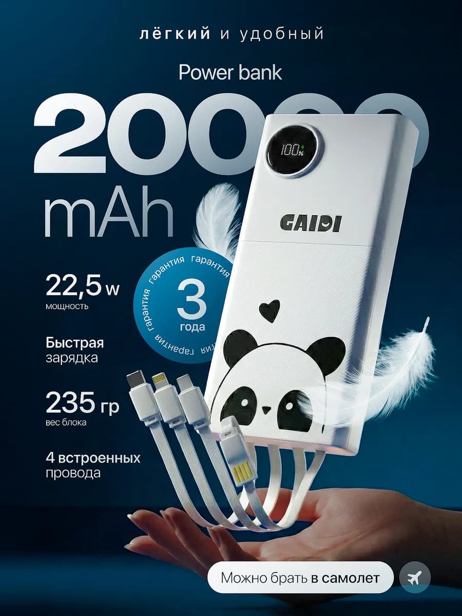 Повербанк 20000 Power bank для телефона