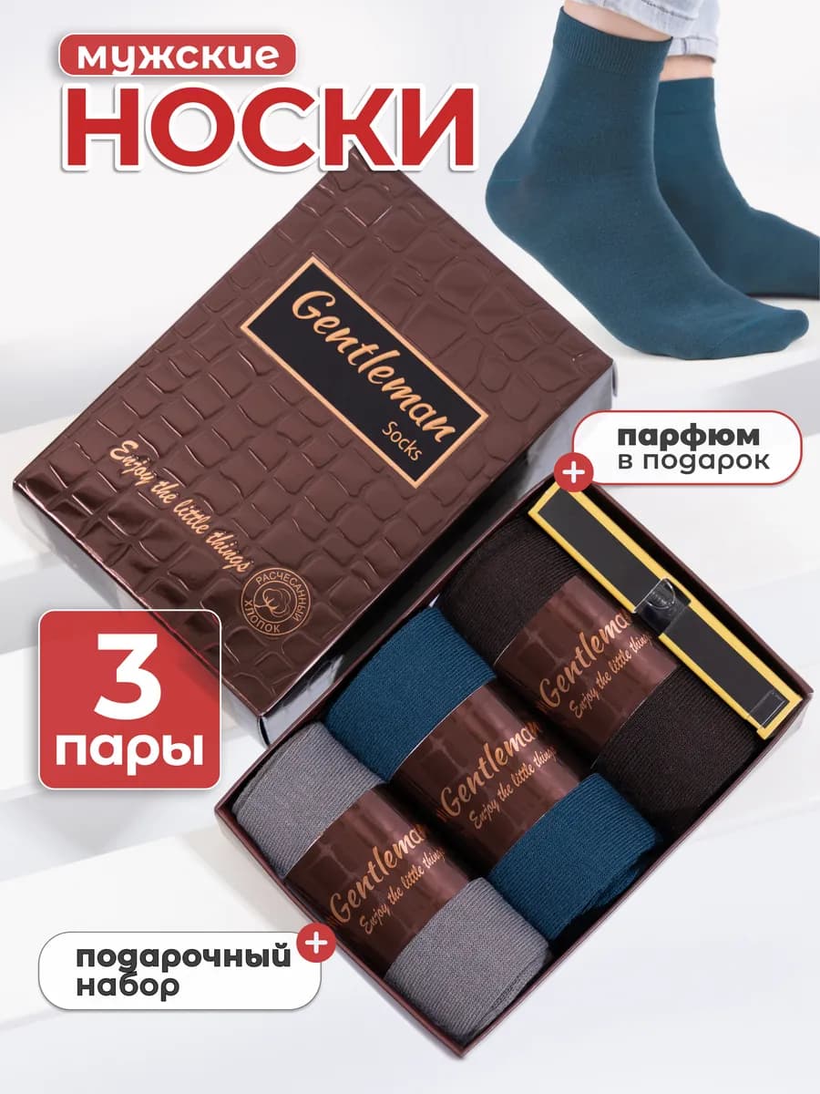 Носки набор в подарочной коробке - фото 1