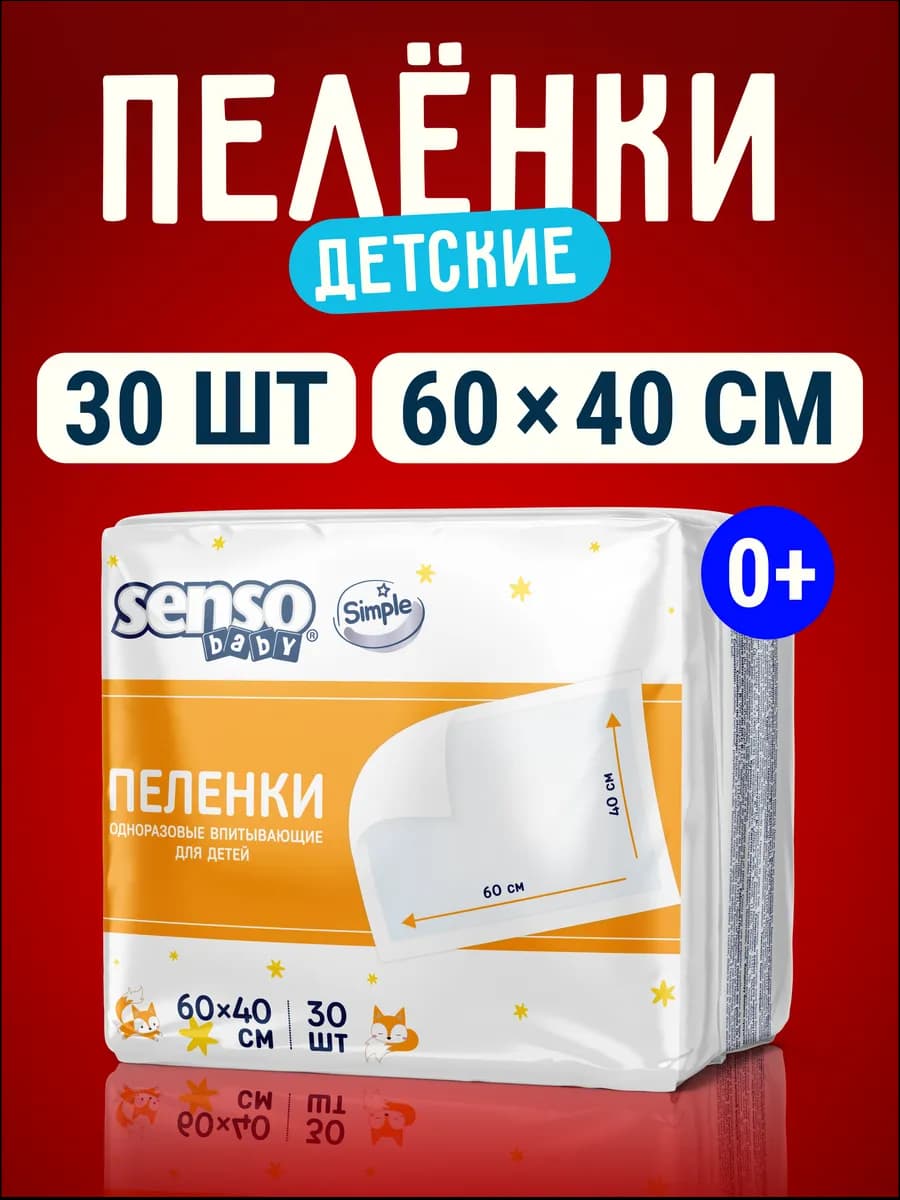 Впитывающие одноразовые пеленки Baby Simple 40x60 30шт