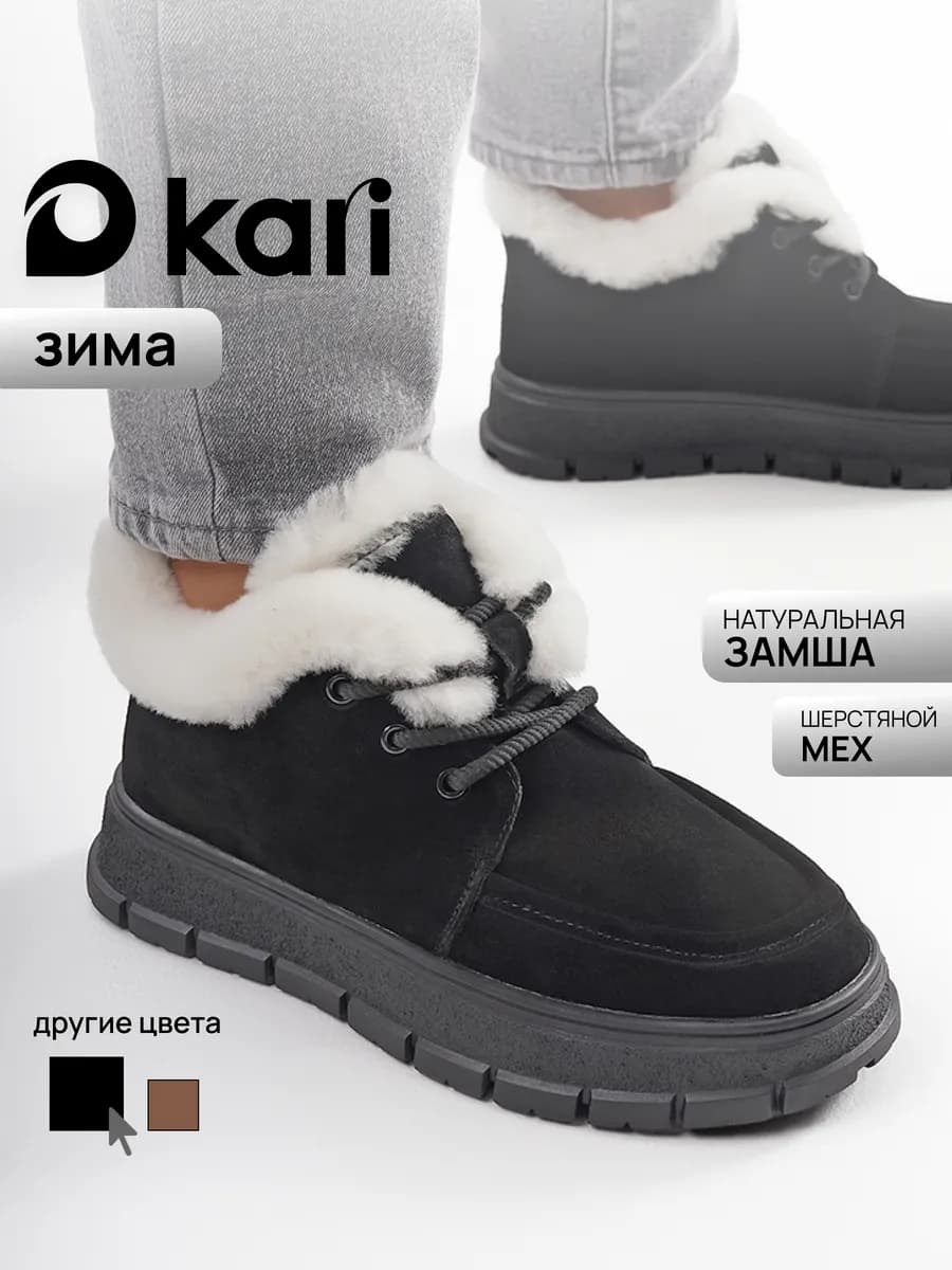 Ботинки женские замшевые черные зимние