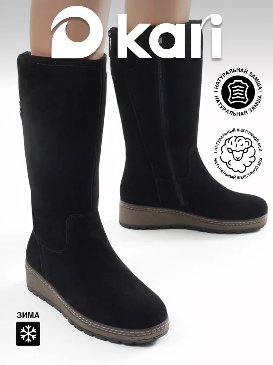 Сапоги зимние высокие замшевые