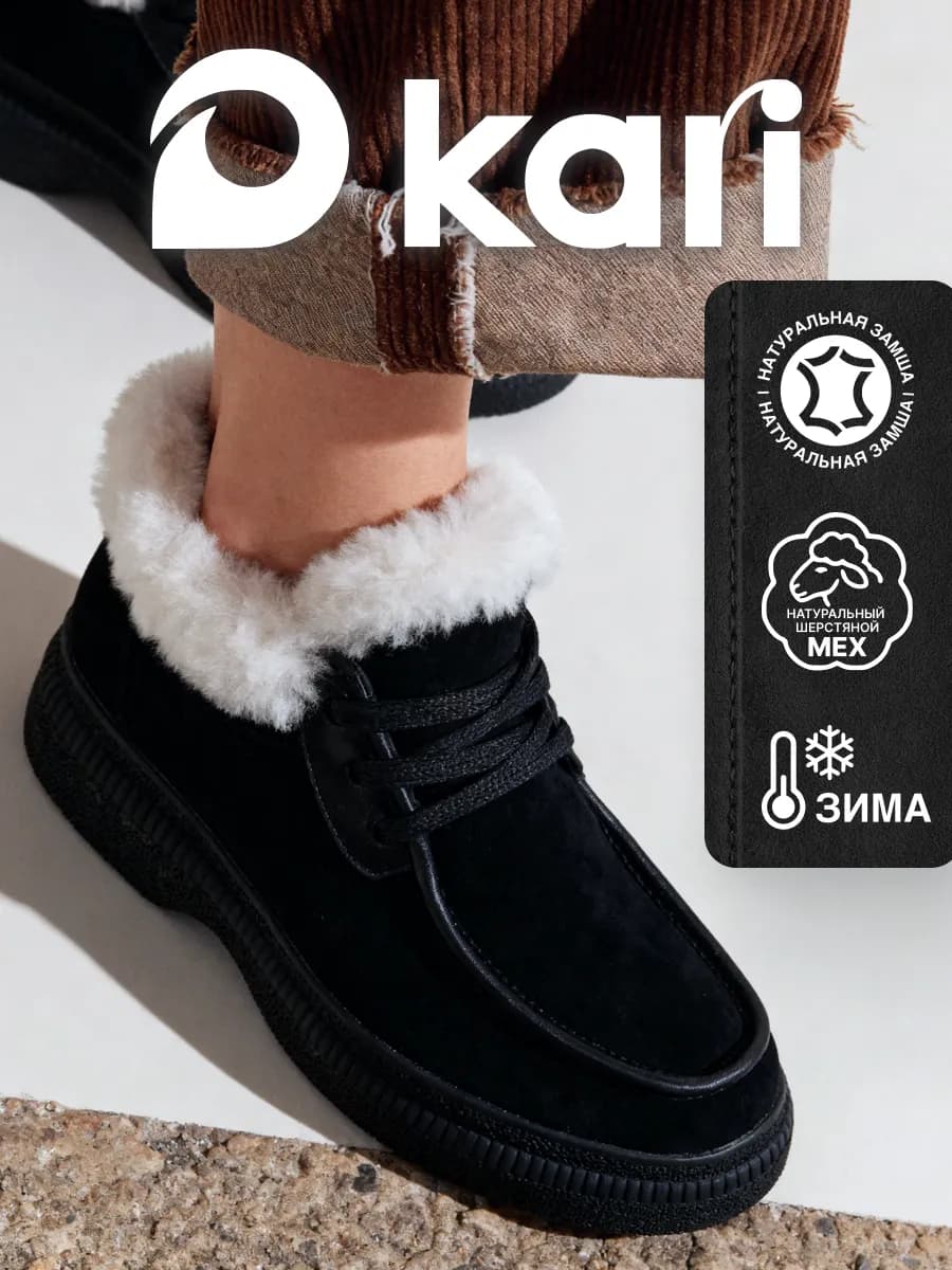 Ботинки зимние низкие из натуральной замши