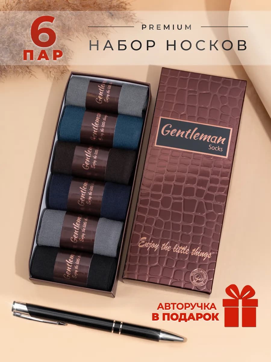 Носки набор в подарочной коробке
