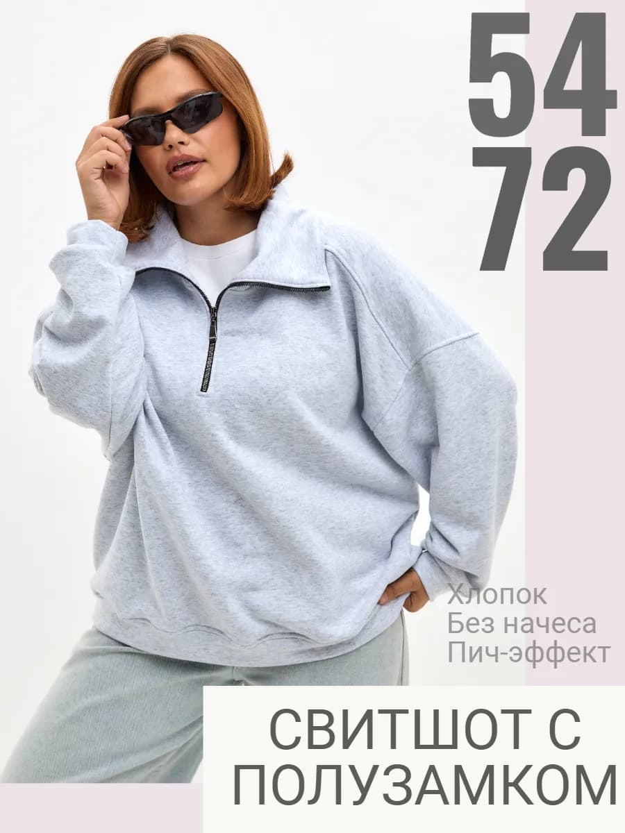 Свитшот с полузамком больших размеров кофта - фото 1