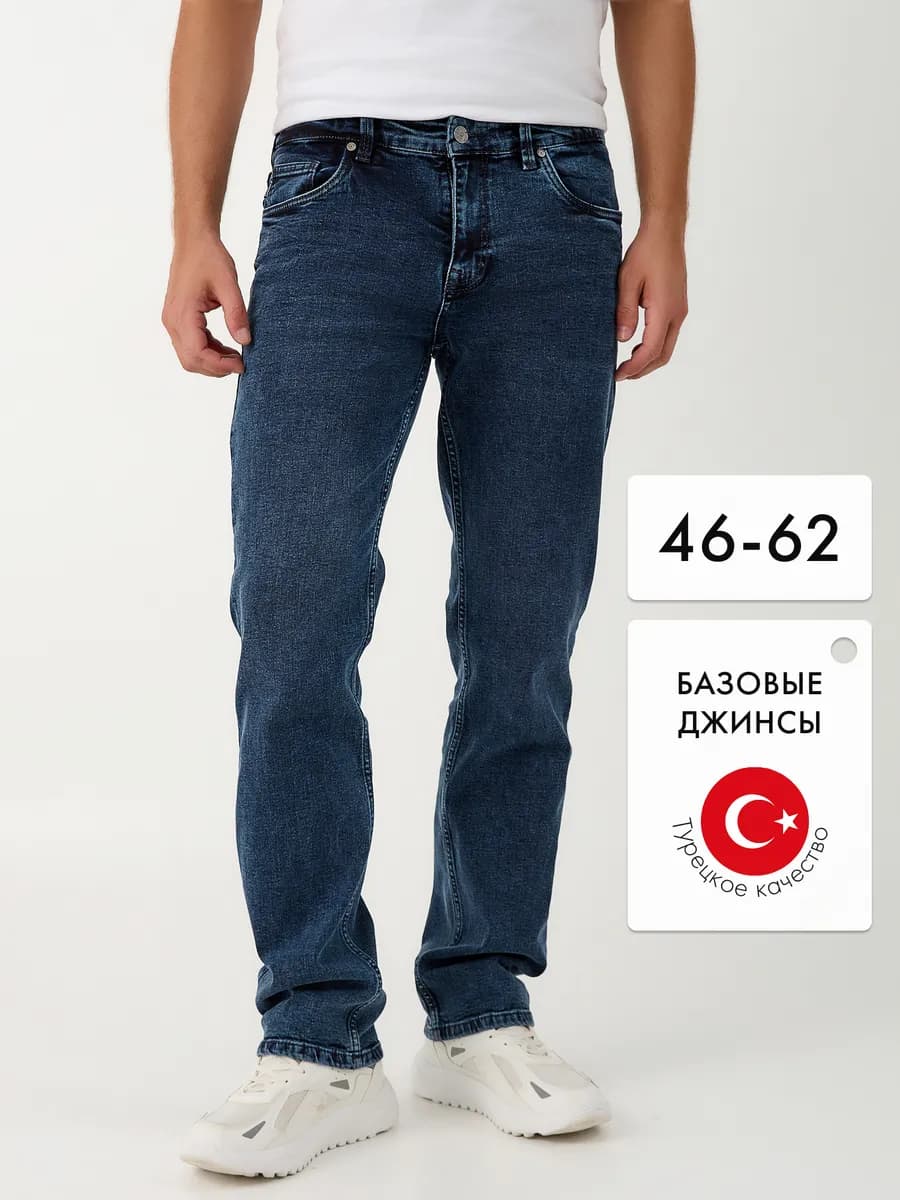 Джинсы классические базовые прямые