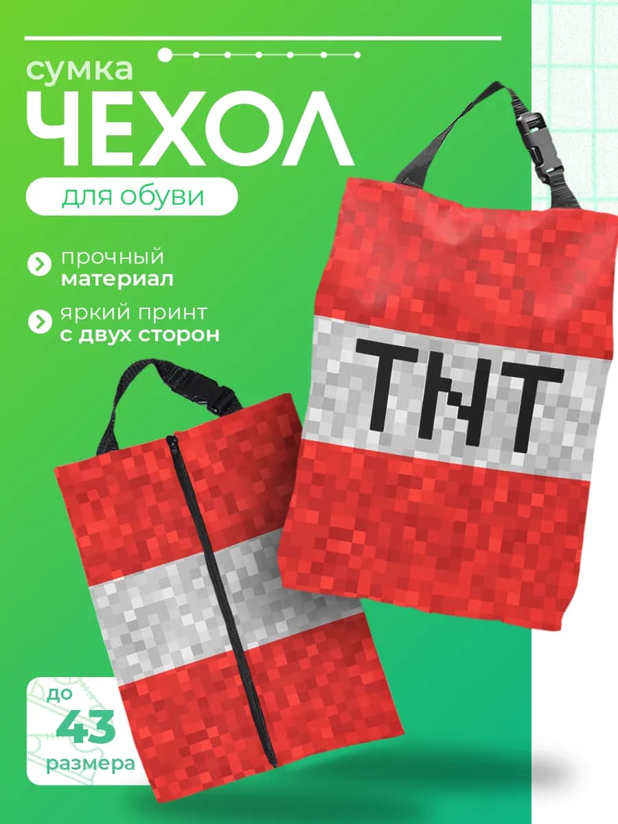 Мешок для обуви для мальчика сумка чехол в школу Minecraft