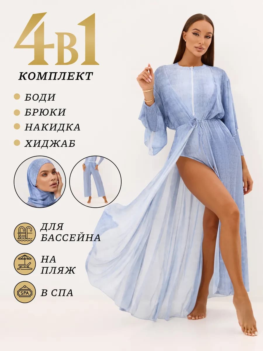 Буркини мусульманский купальник