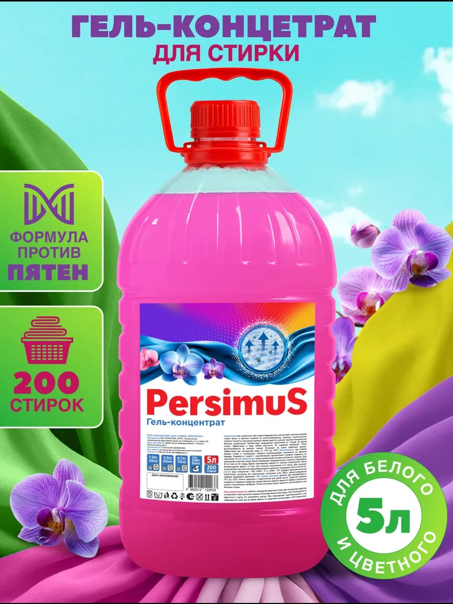 Гель для стирки 5 литров в бутылке ПЭТ