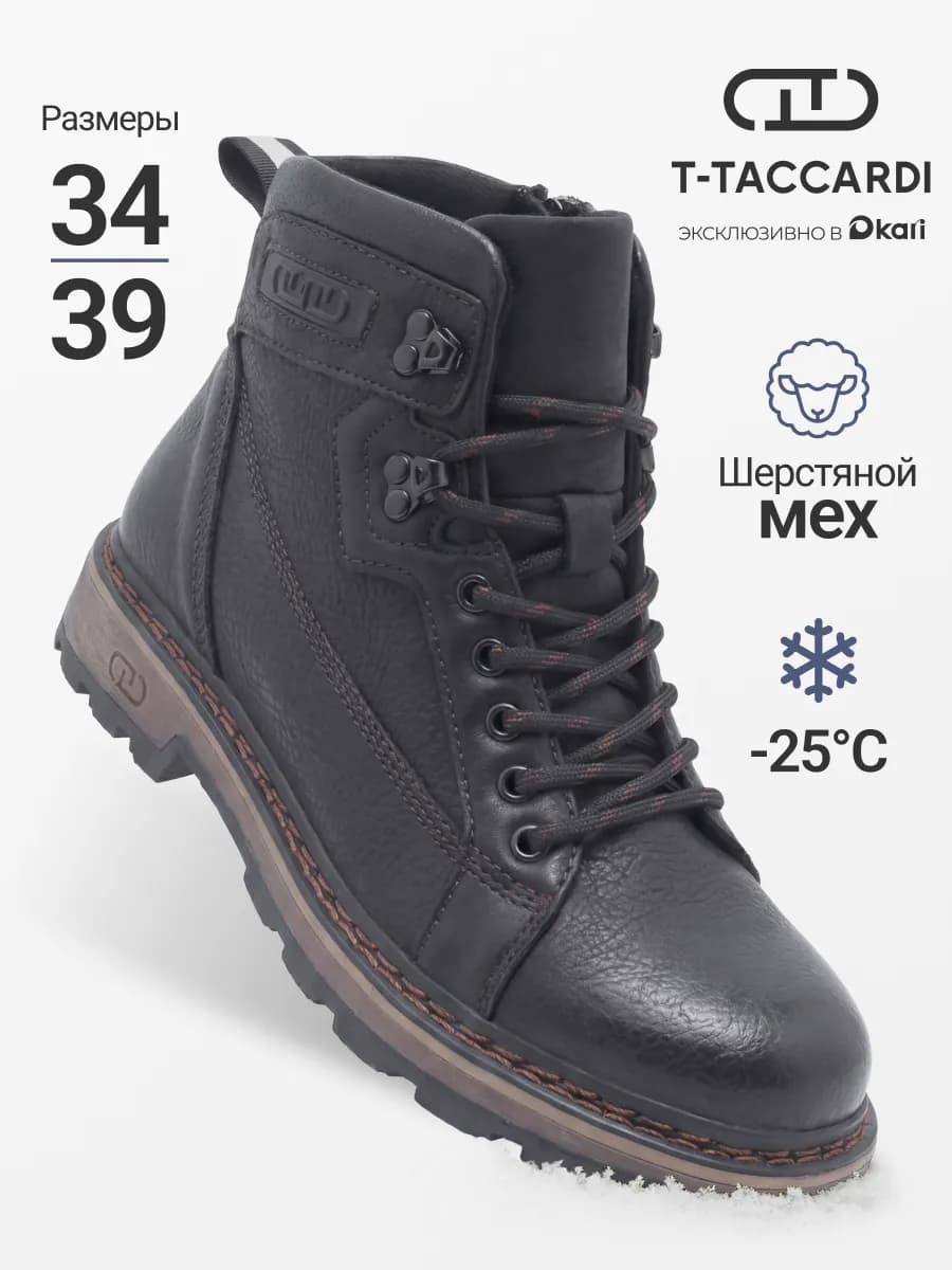 Ботинки зимние подростковые