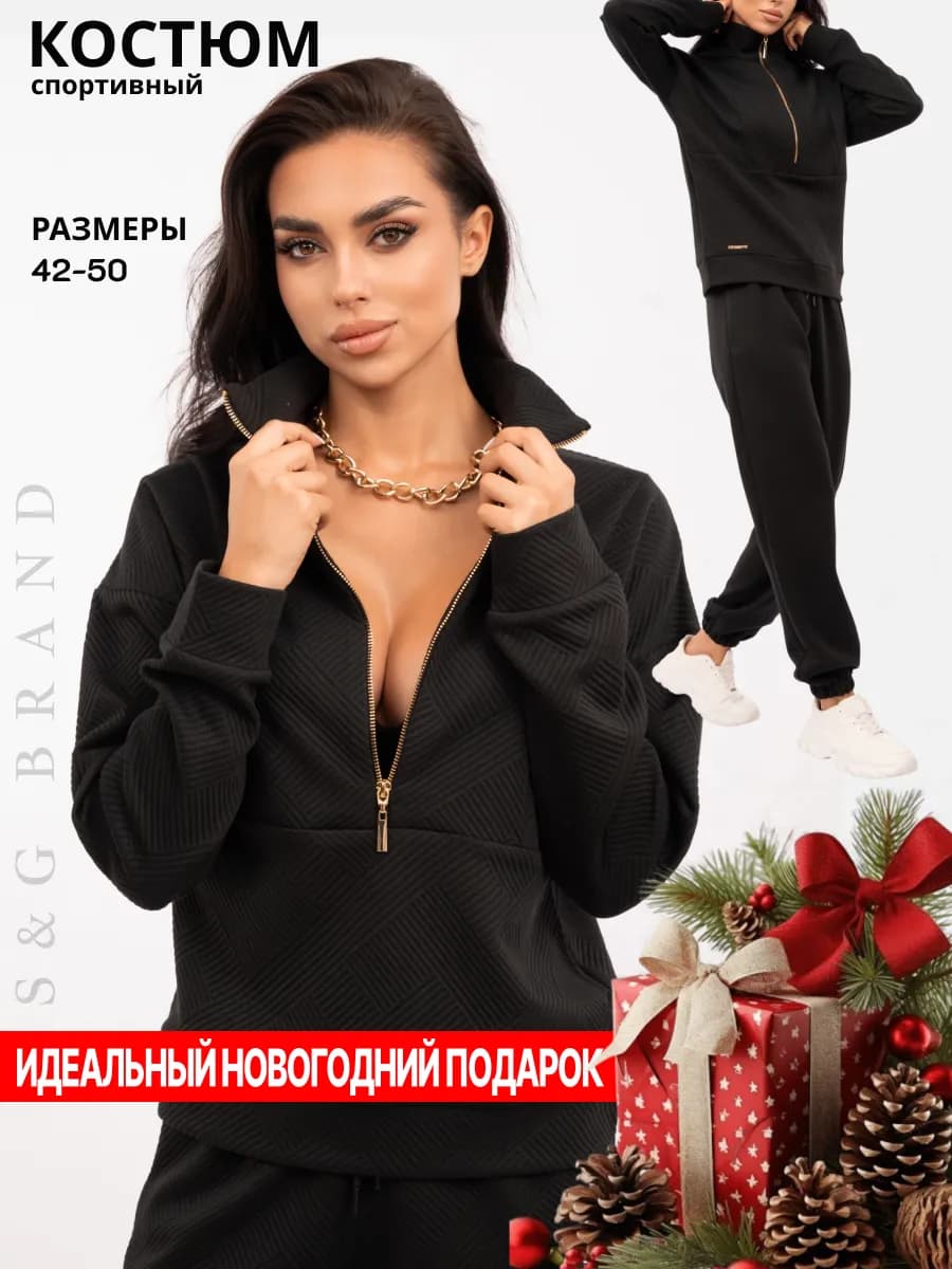 Спортивный костюм брючный