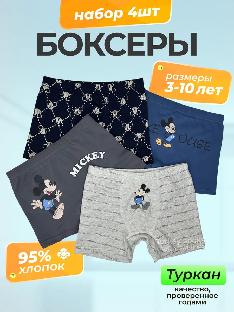 Трусы боксеры набор 4 шт