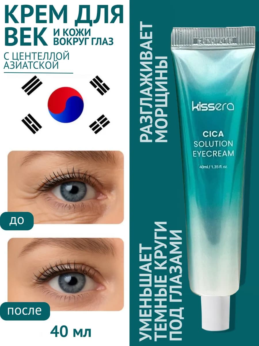 Крем для век и кожи вокруг глаз антивозрастной 40мл