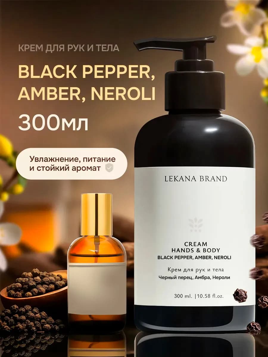 Увлажняющий крем для рук и тела парфюмированный с дозатором