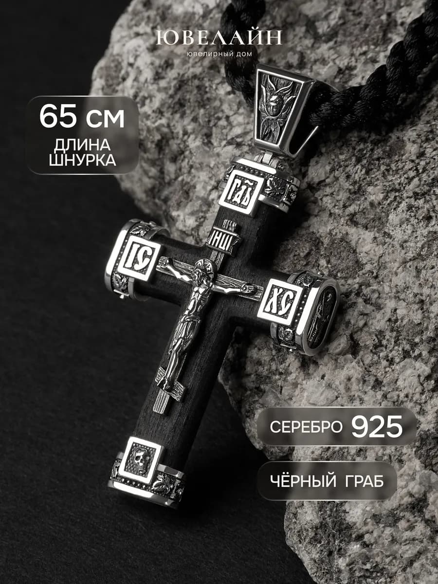 Крест серебро 925 с гайтаном на шею
