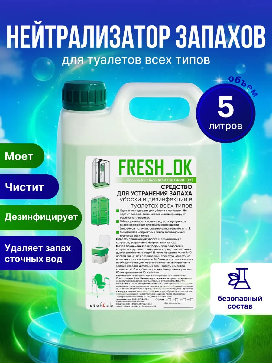 ECO жидкость для унитаза, септиков и биотуалетов 5л