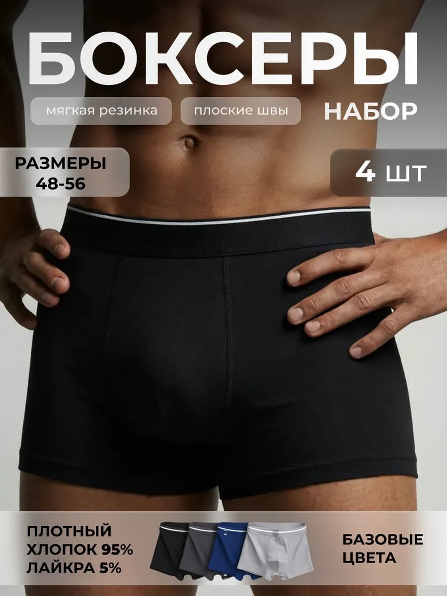Трусы боксеры хлопок набор 4 шт