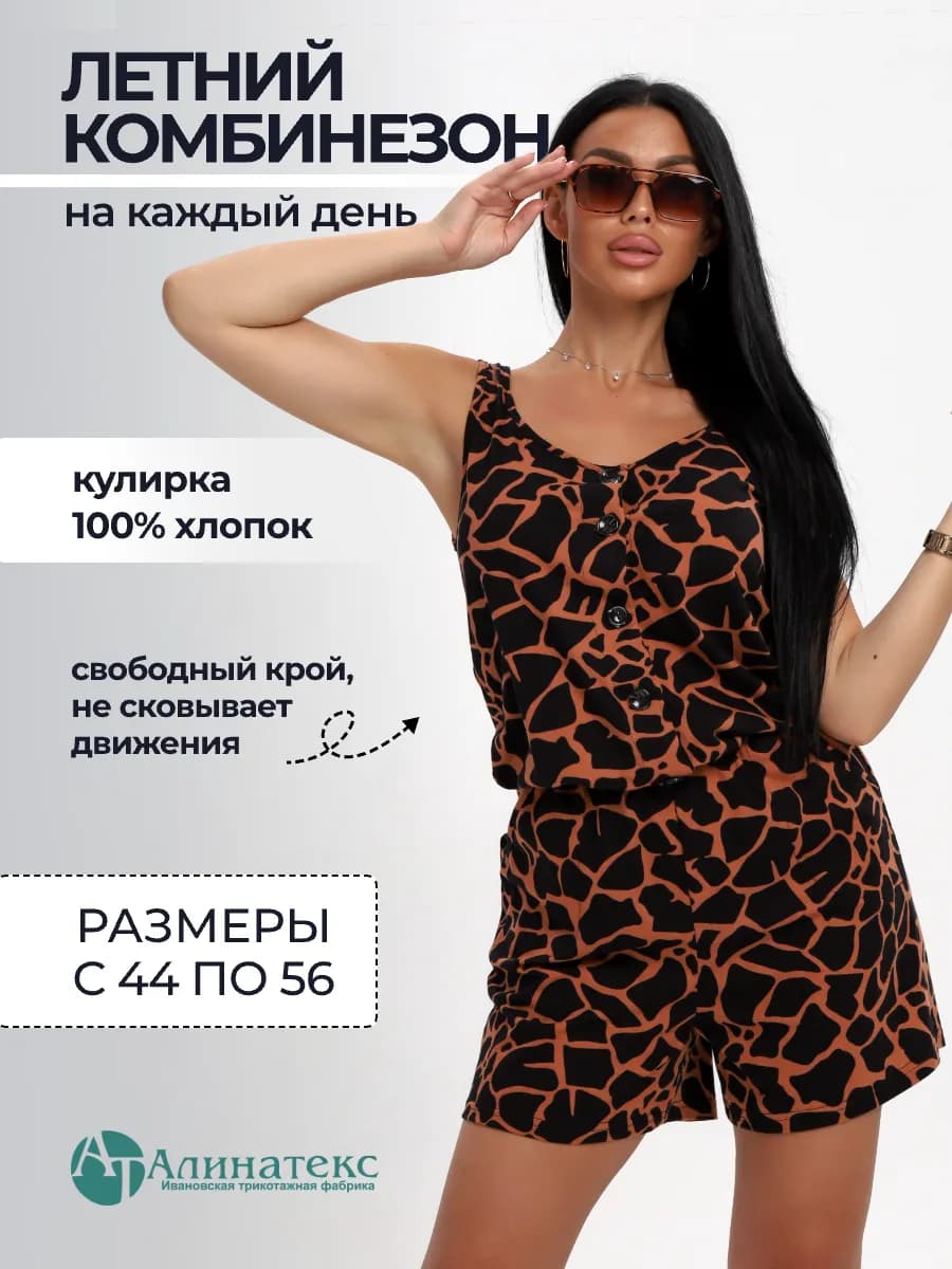 Комбинезон с шортами домашний трикотажный