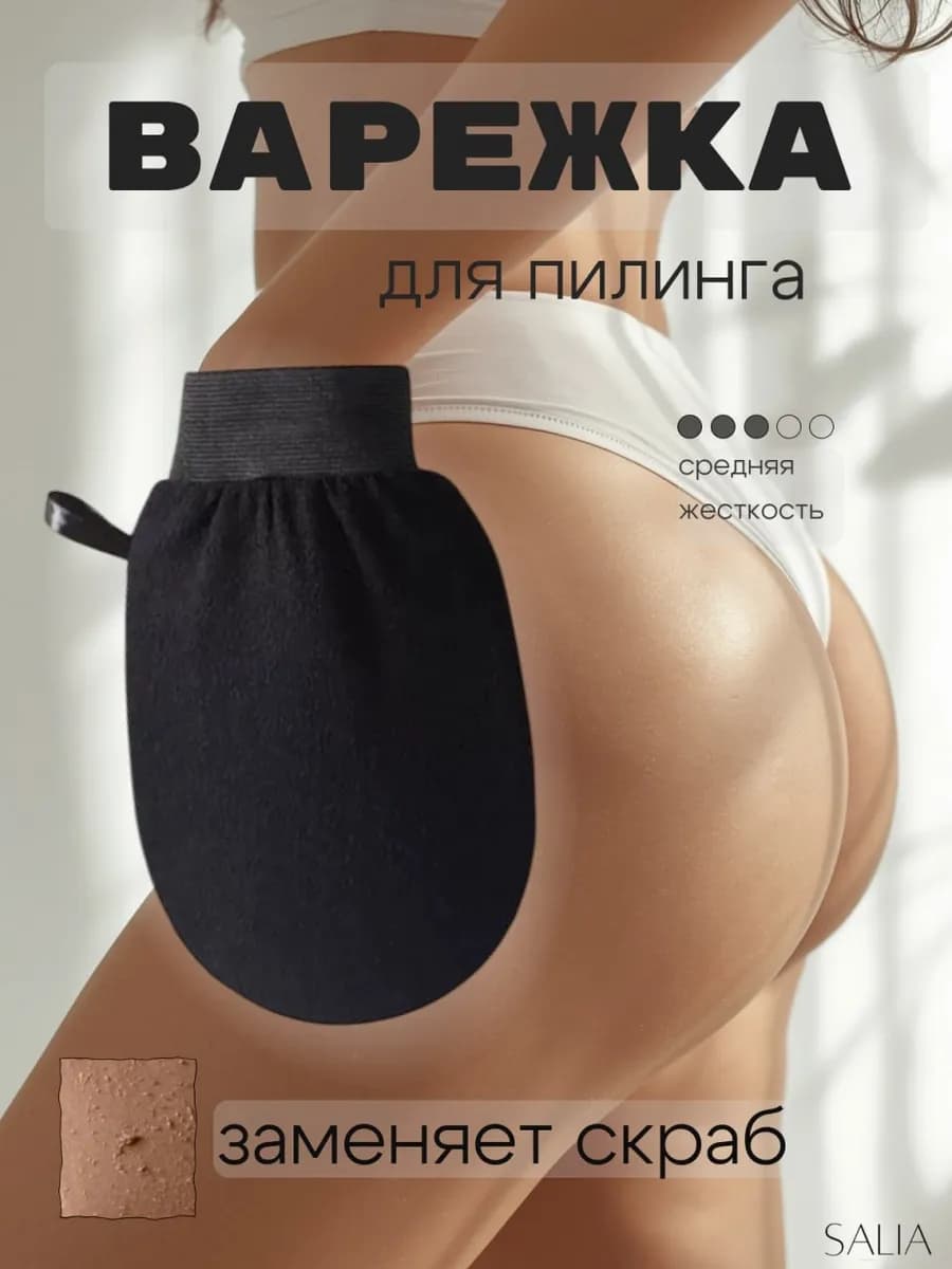 Пилинг варежка для тела мочалка скраб