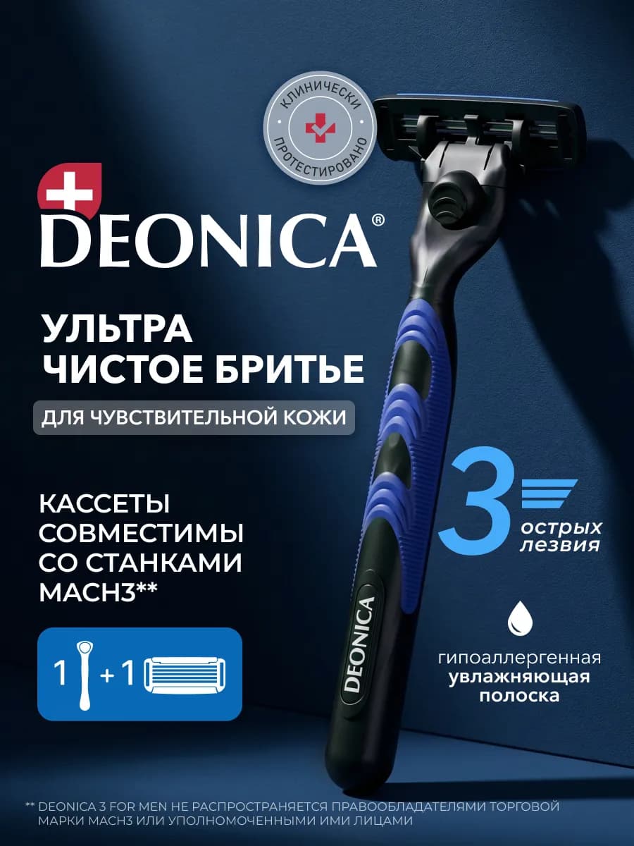 Бритва мужская станок для бритья 3 лезвия + сменная кассета