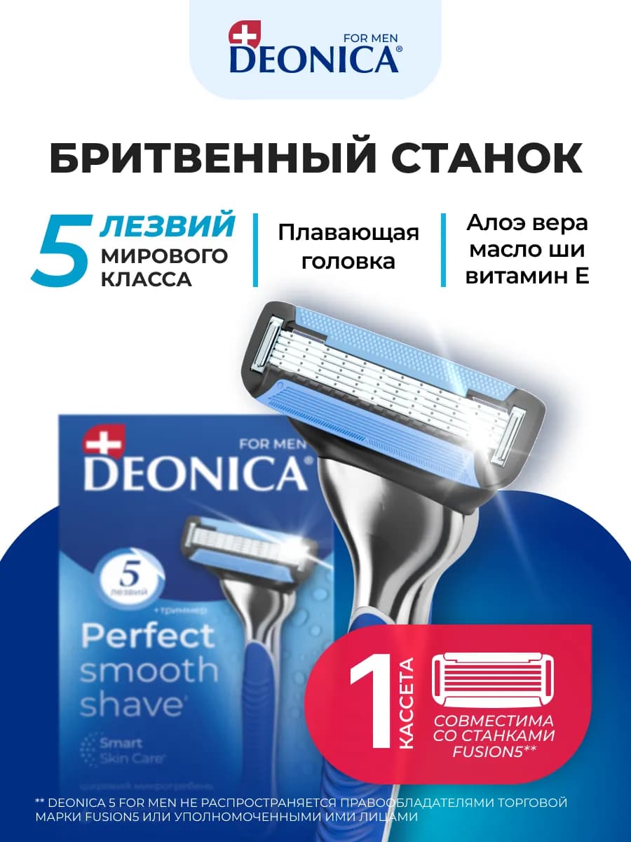 Бритва мужская станок для бритья 5 лезвий + сменная кассета