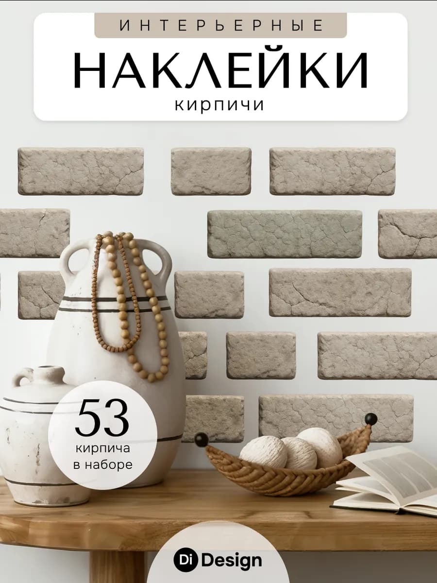 Наклейки интерьерные на стену для декора