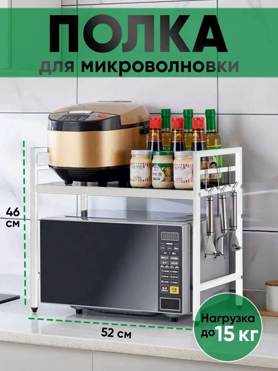 Кухонная настольная полка для микроволновки
