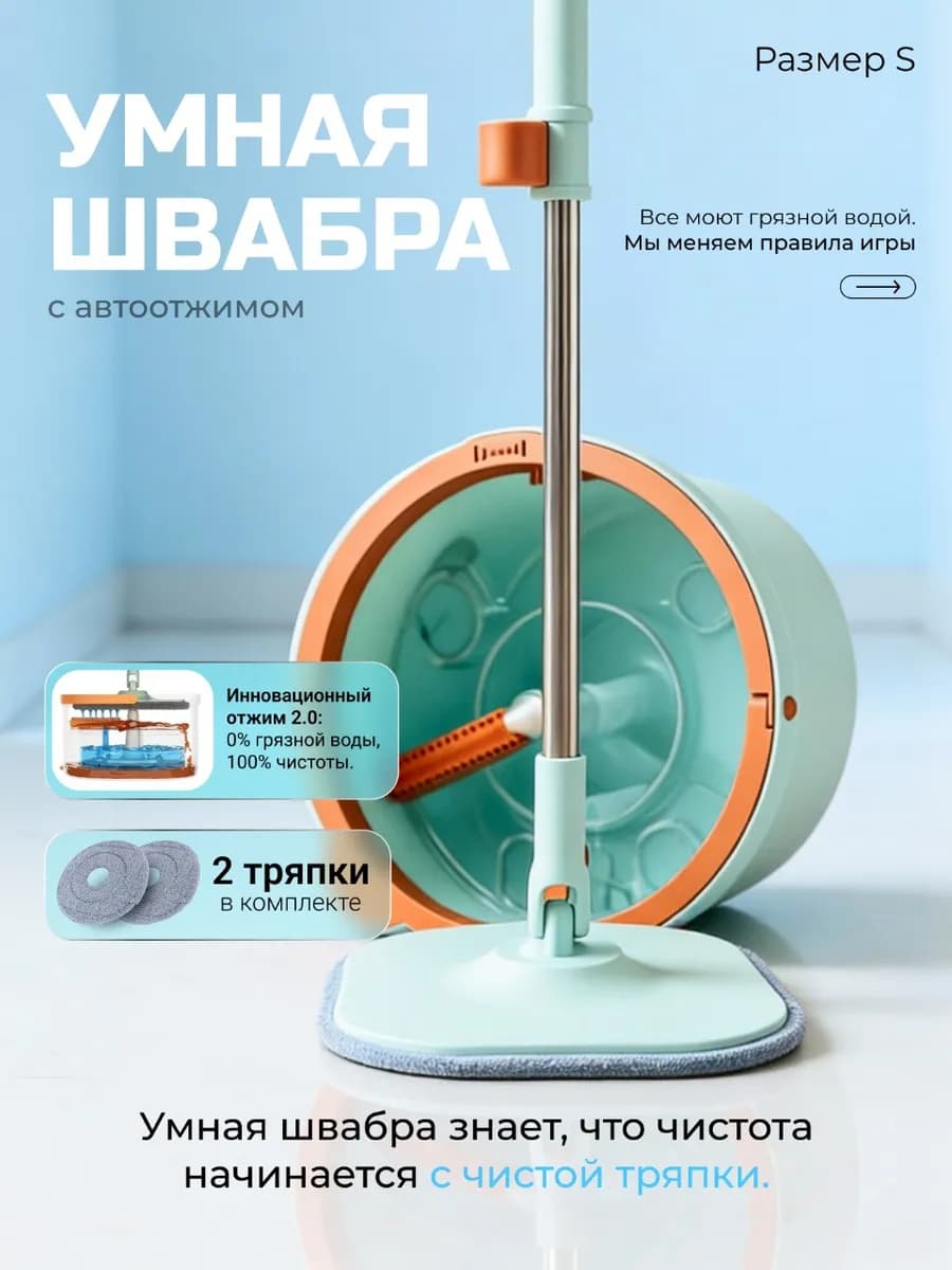 Умная швабра с отжимом и ведром круглая