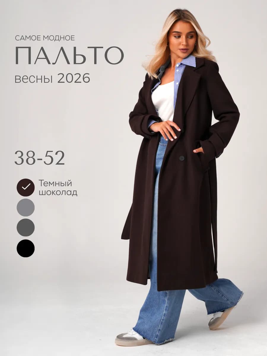 Пальто женское длинное