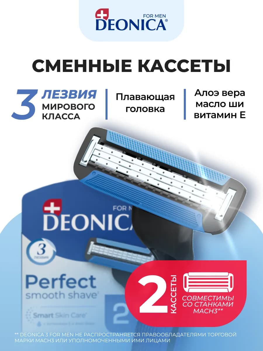 Сменные кассеты для мужской бритвы 3 лезвия для бритья 2 шт