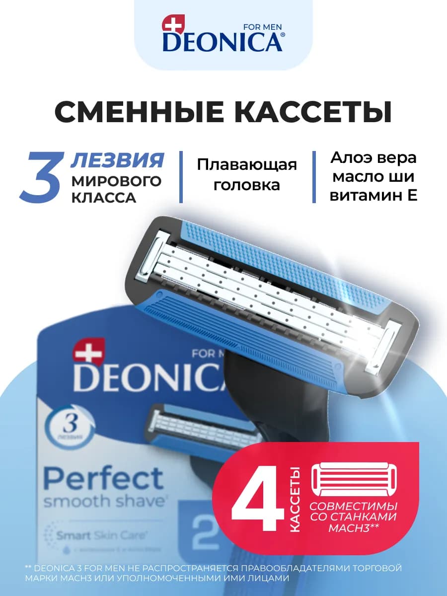 Сменные кассеты для мужской бритвы 3 лезвия для бритья 4 шт